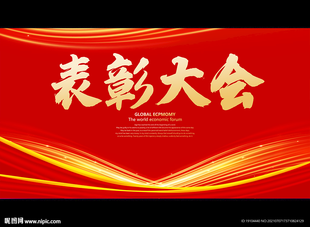表彰大会
