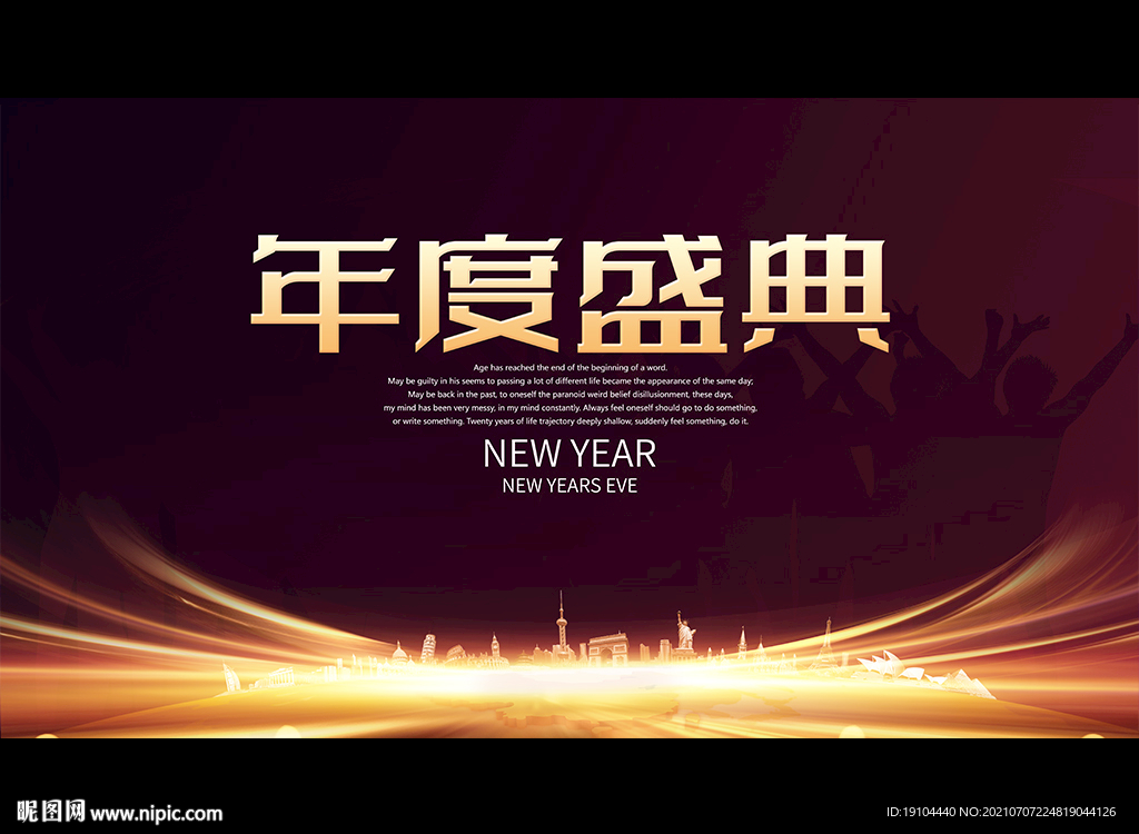 年度盛典