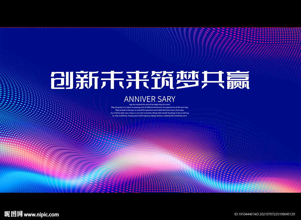 创新未来筑梦共赢