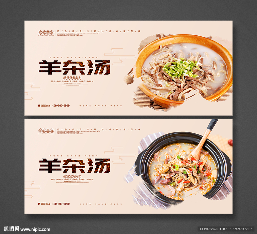 羊杂汤