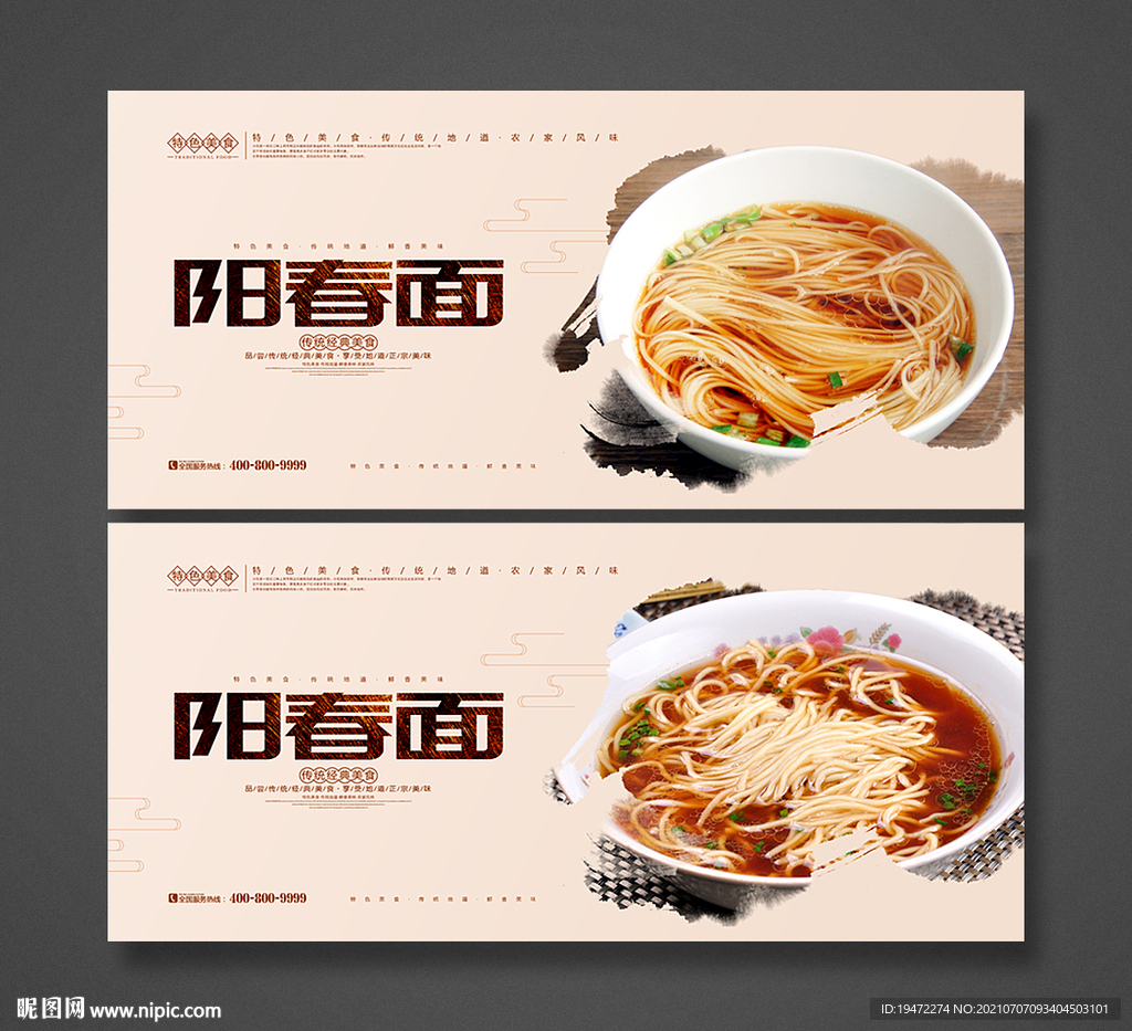 阳春面