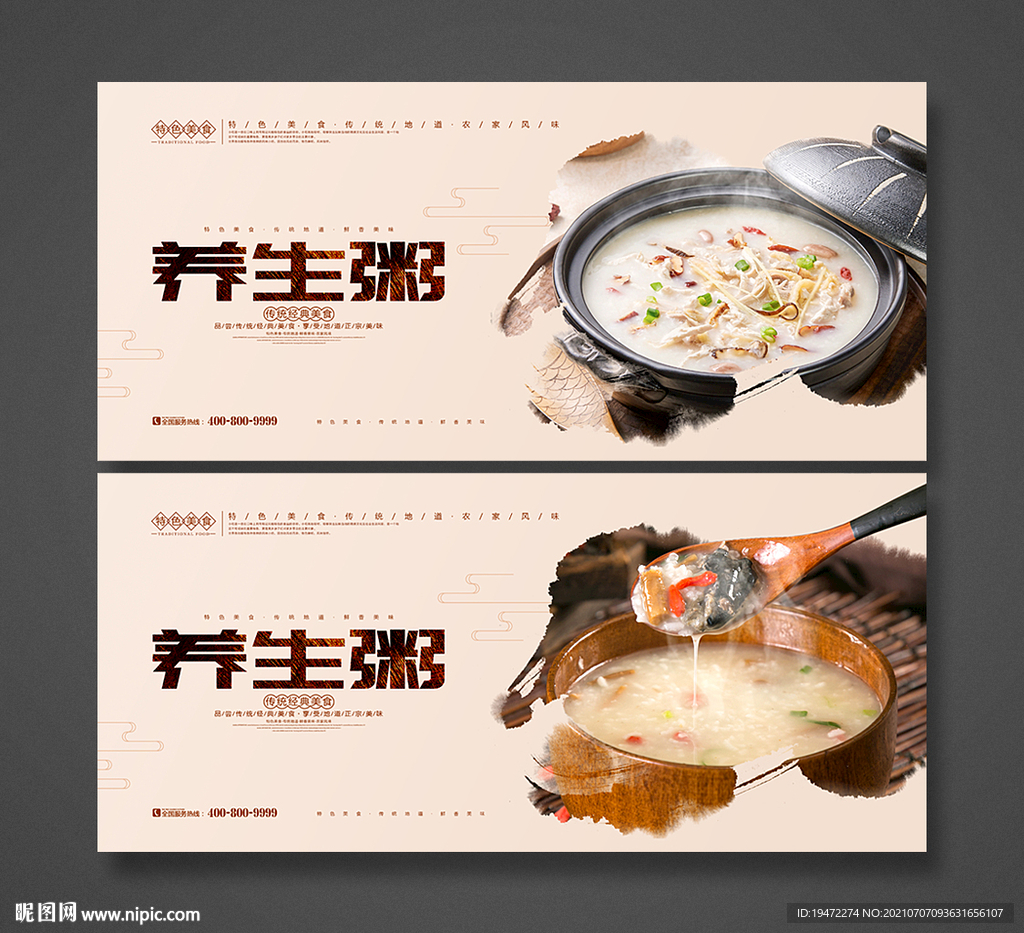 养生粥