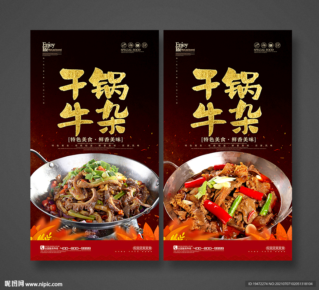 干锅牛杂