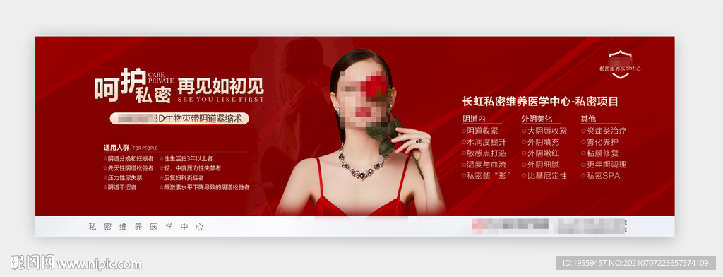 私密整形海报