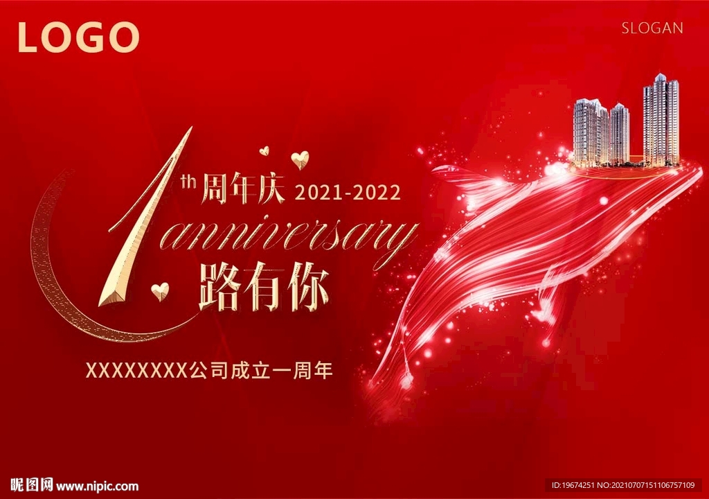 一周年