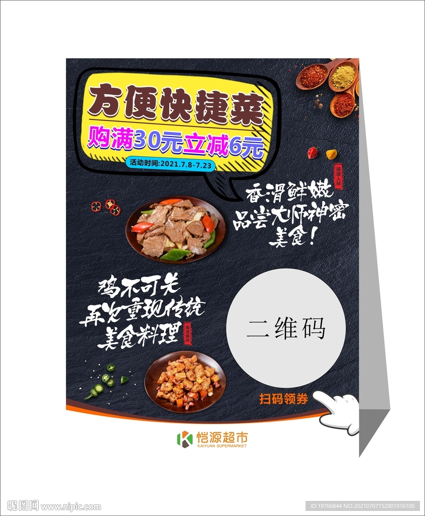 快捷菜台卡