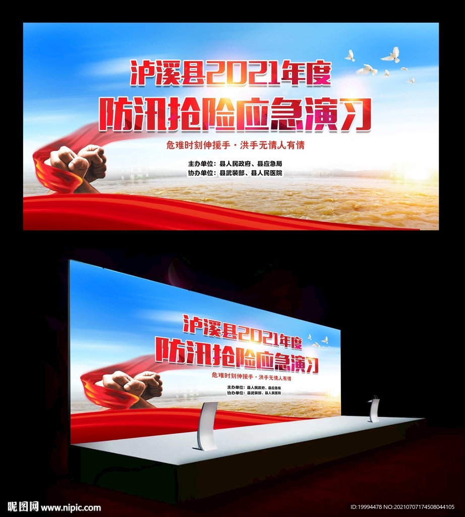 防汛抗洪