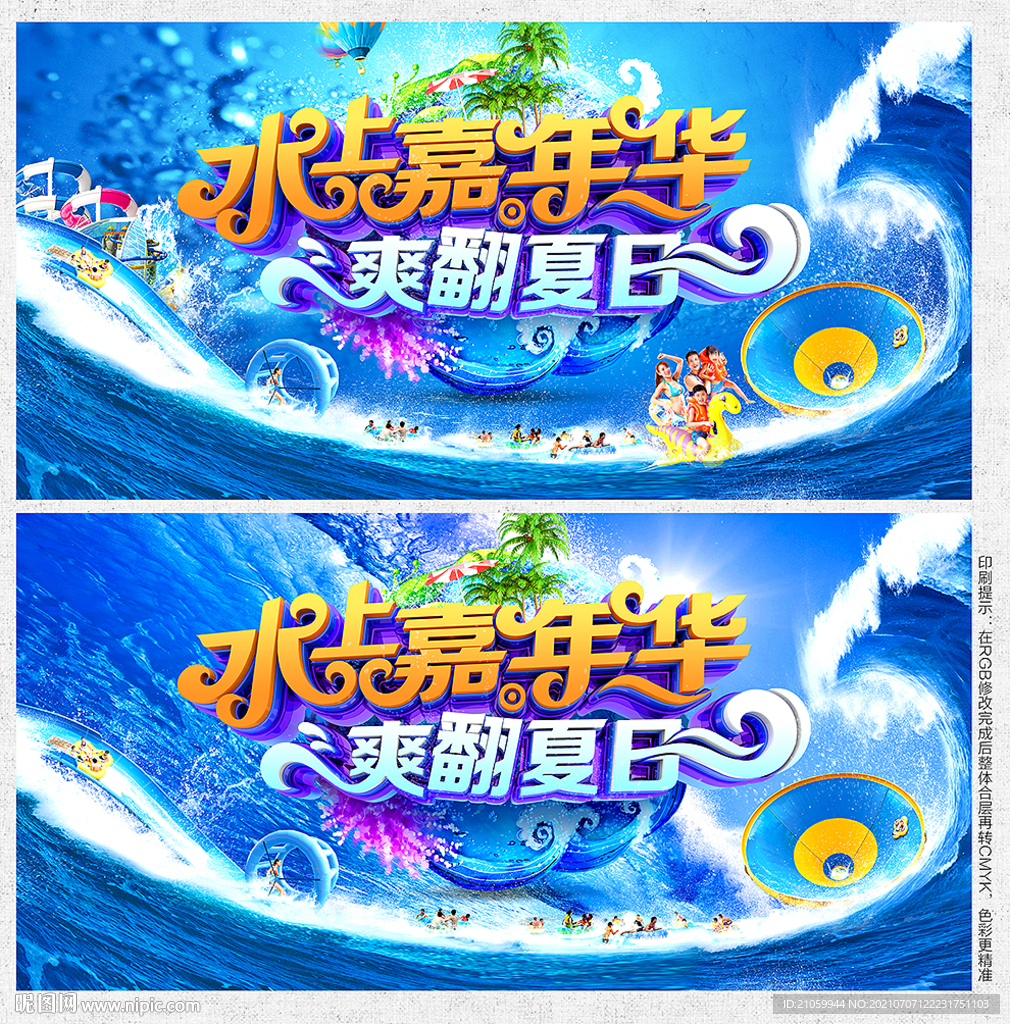 水上乐园