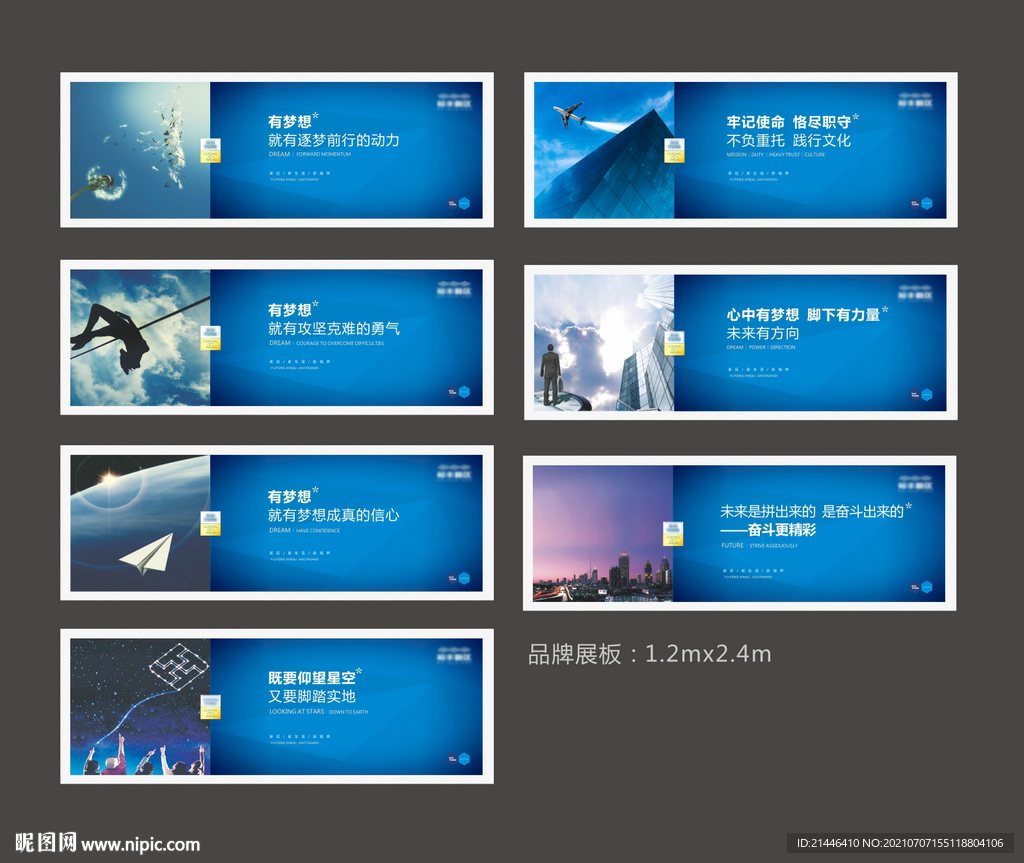 企业文化展板