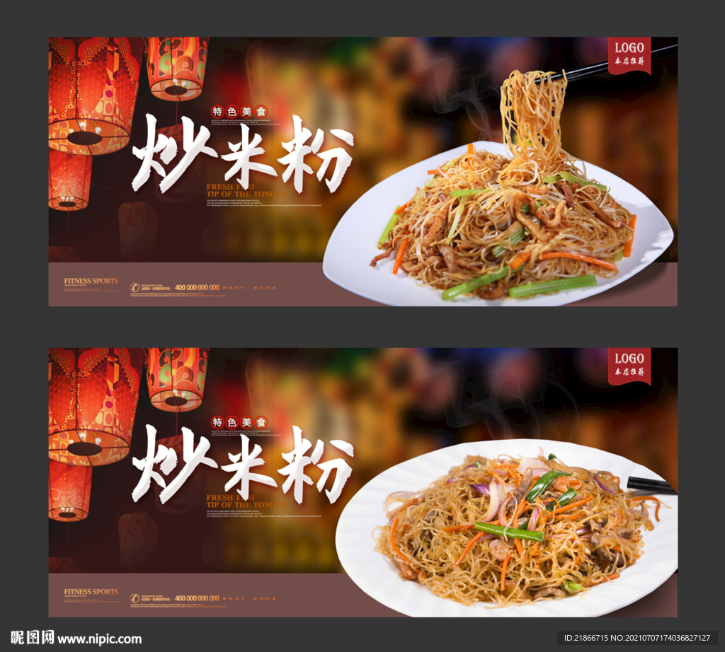 炒米粉