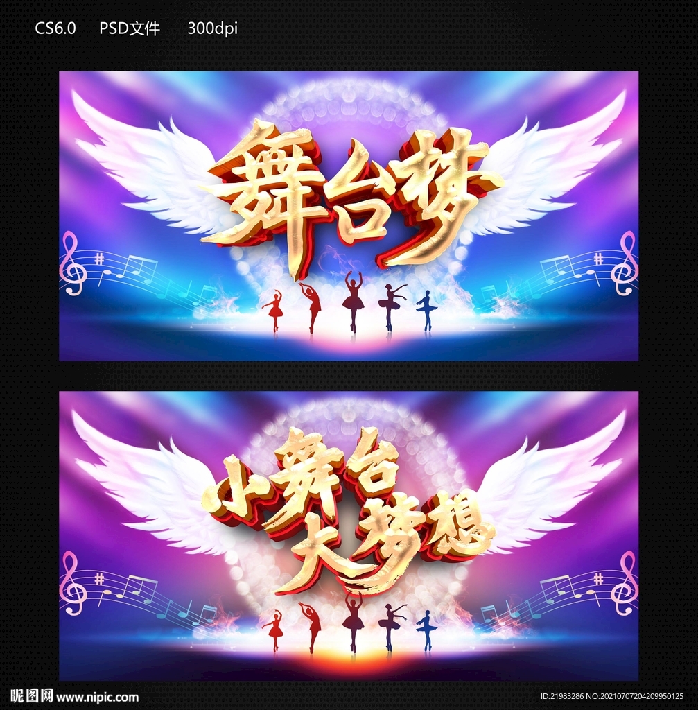 小舞台大梦想