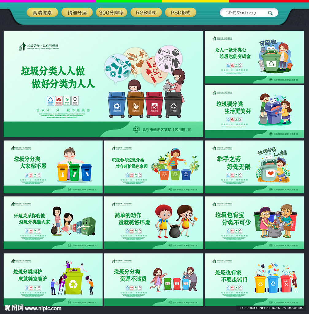 垃圾分类