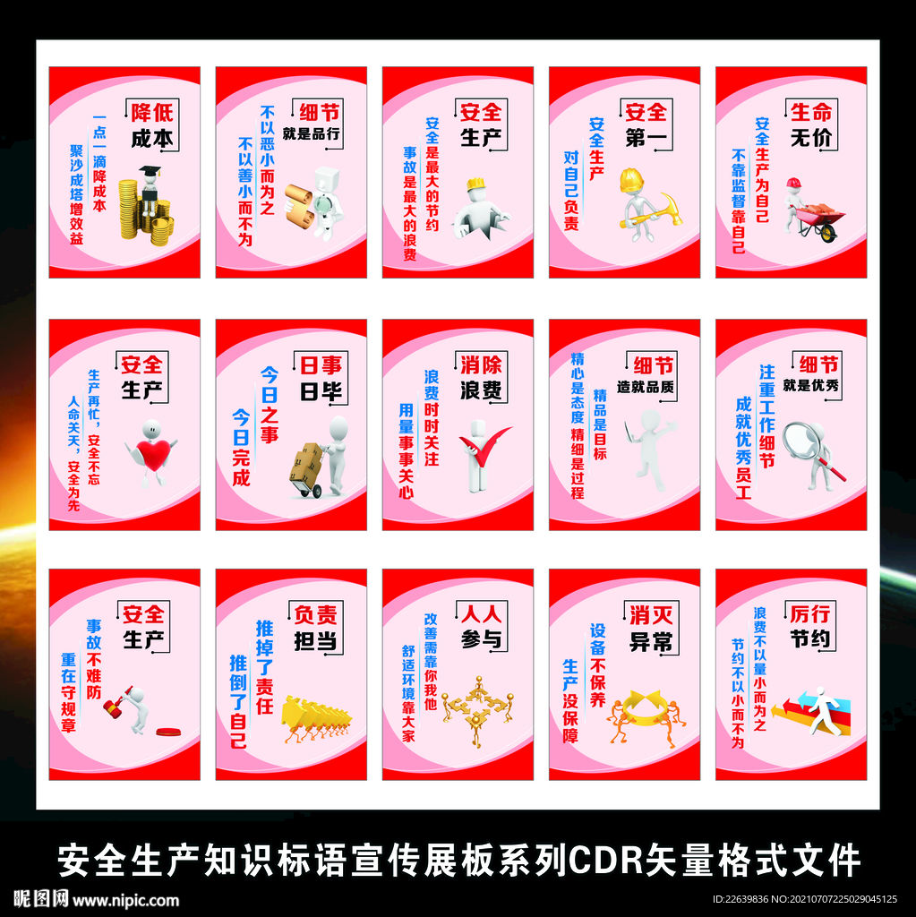 安全生产知识宣传标语展板挂画