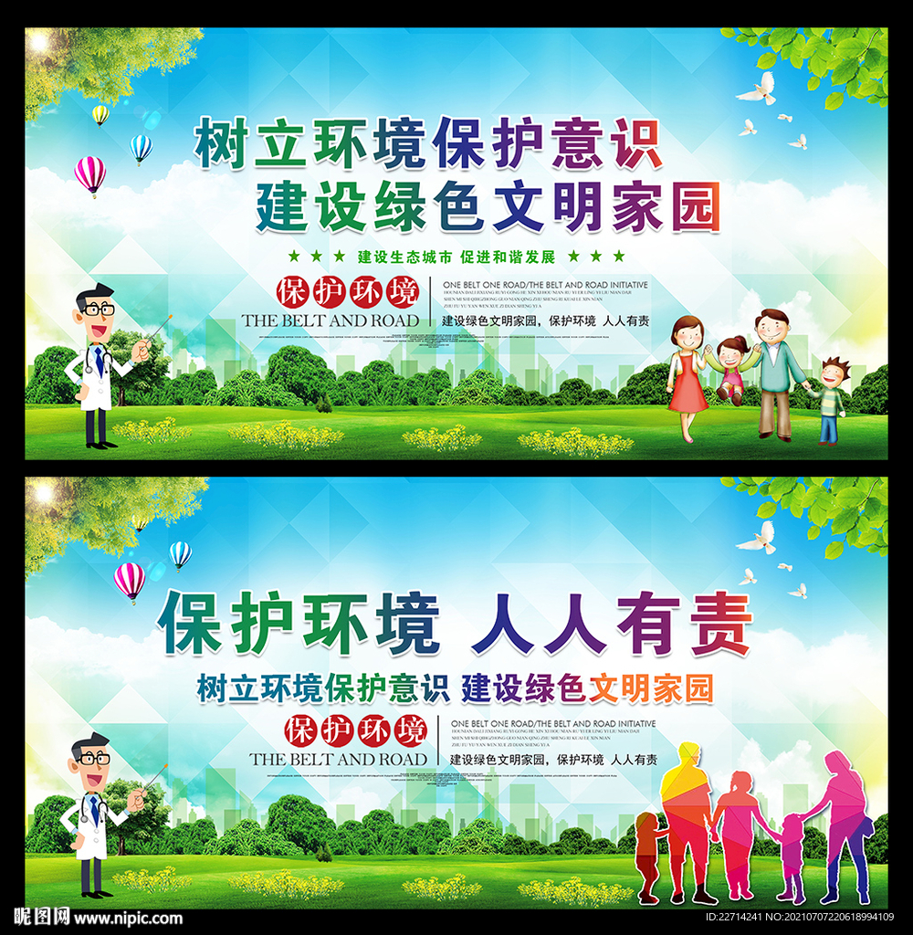 保护环境