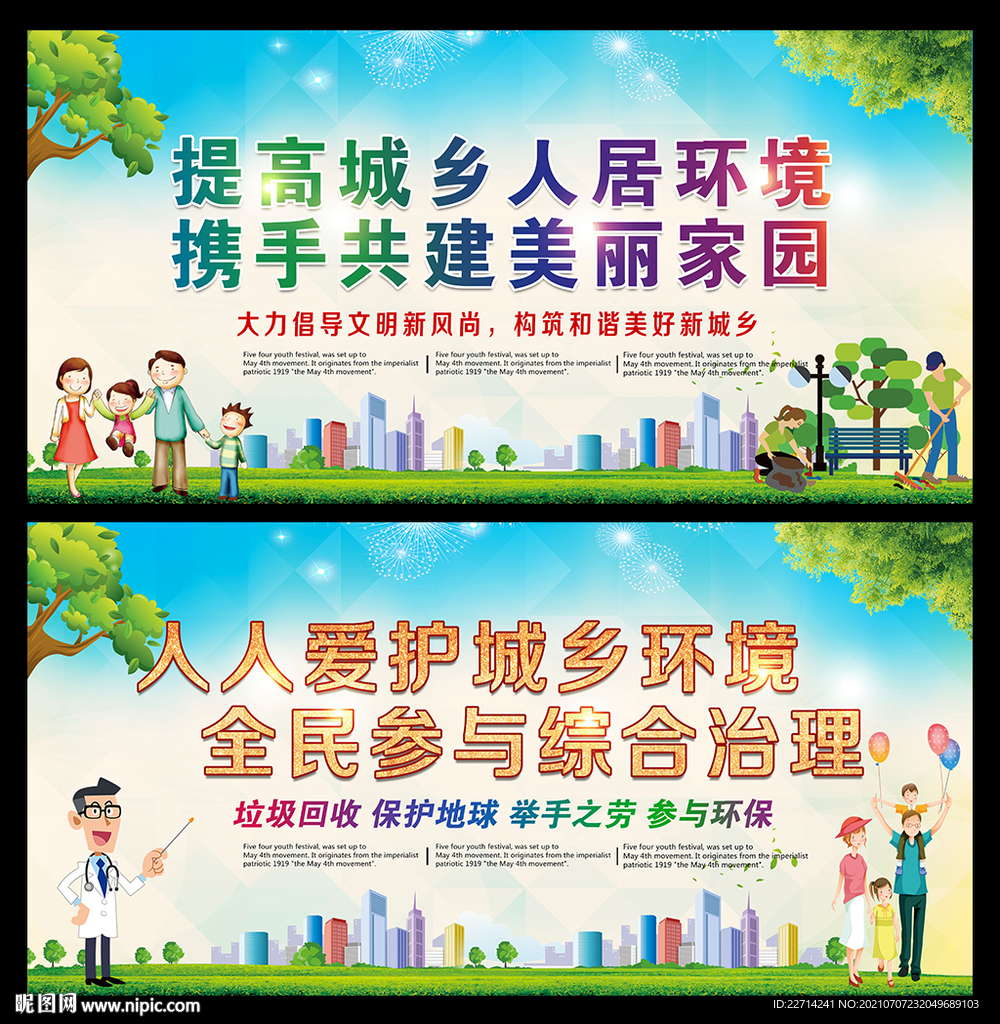 城乡环境综合治理