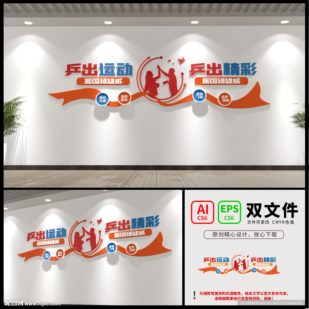 去乒乓球室文化墙