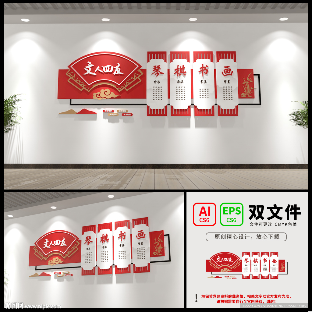 琴棋书画文化墙