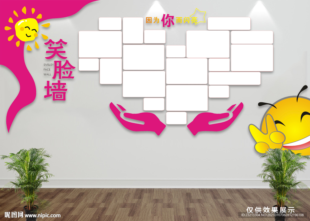 笑脸墙