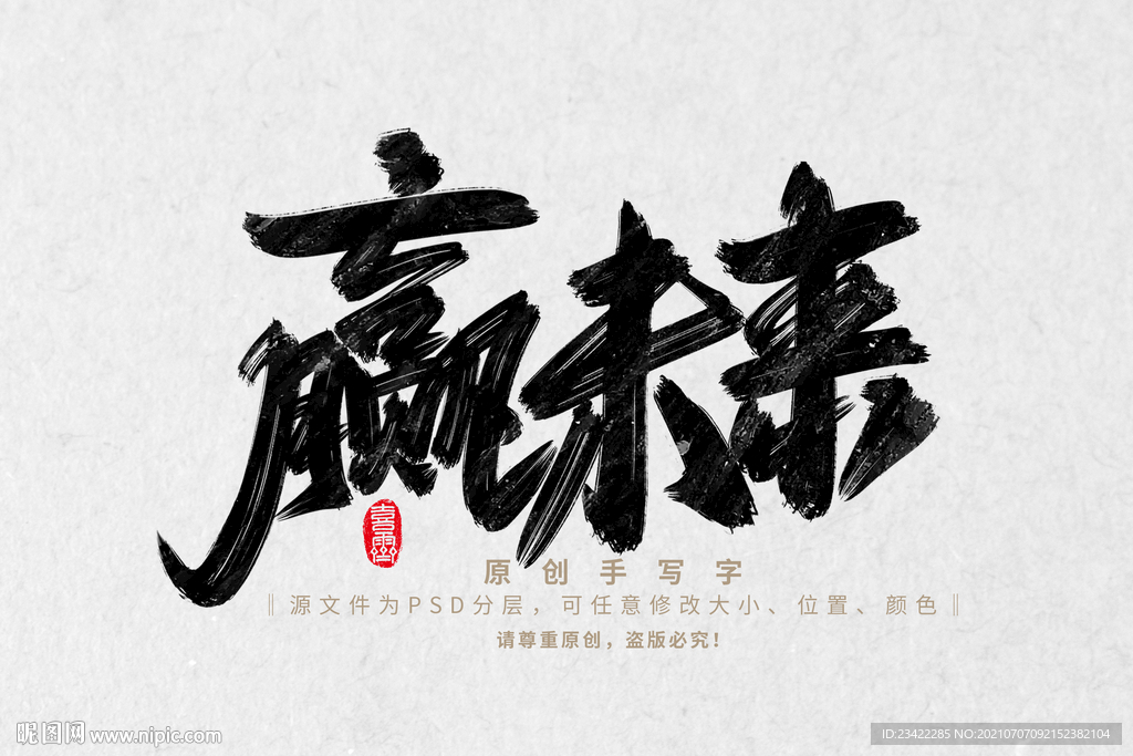 赢未来