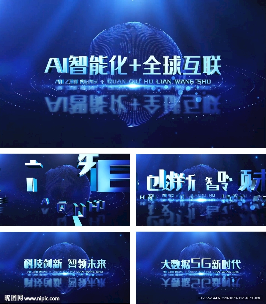 蓝色科技感震撼通用片头
