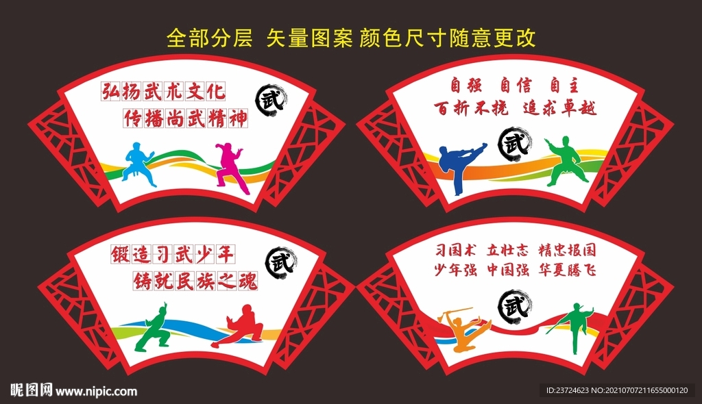 武术