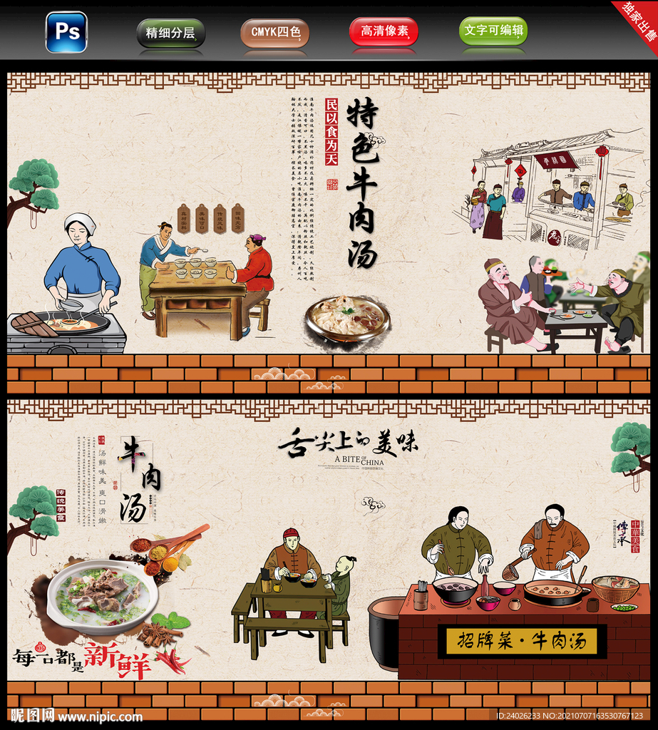 牛肉汤