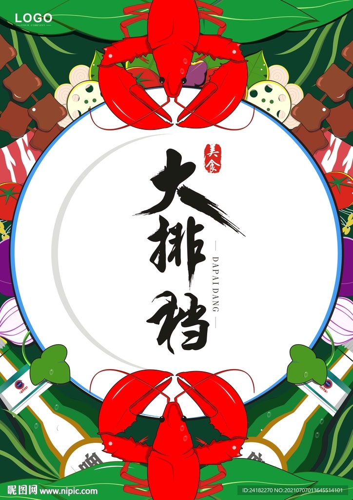 大排档 海报龙虾