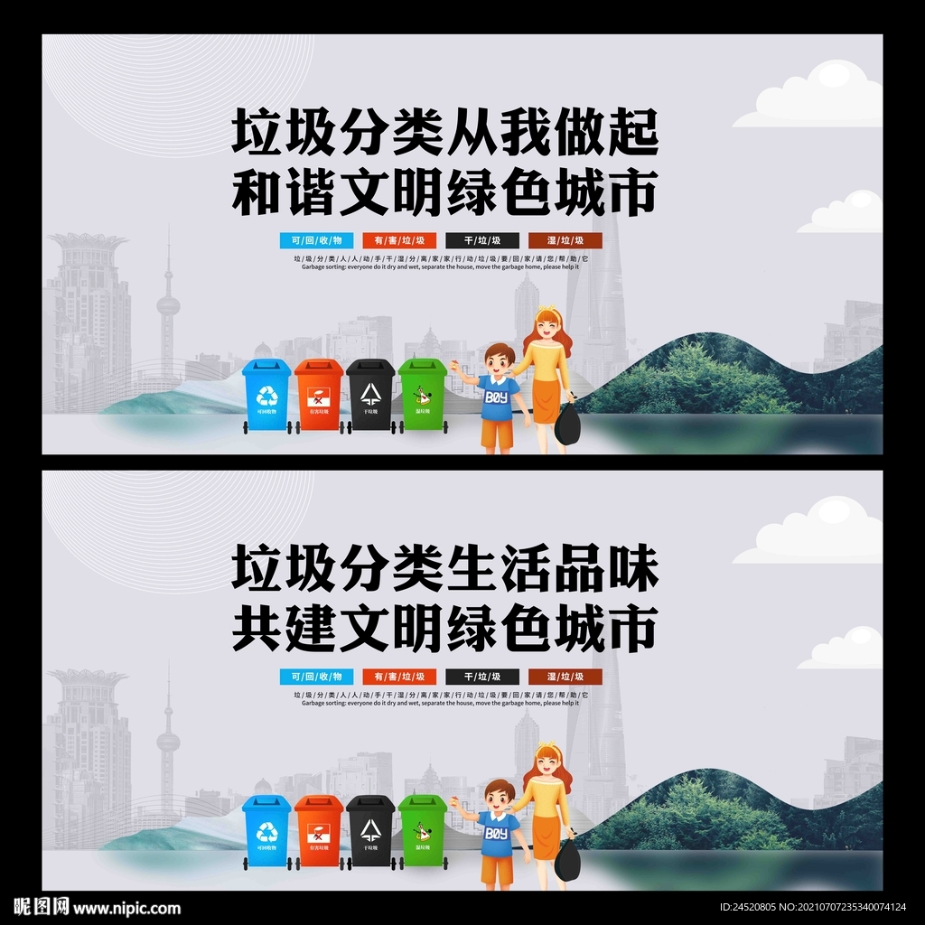 垃圾分类