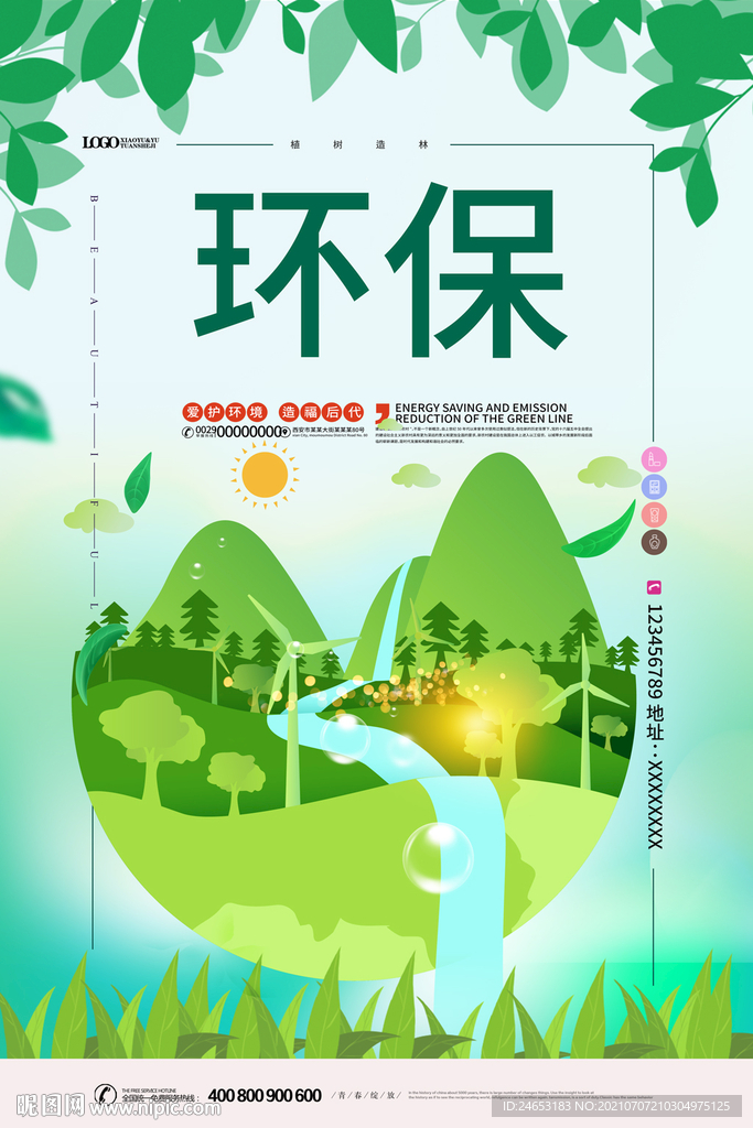 环保