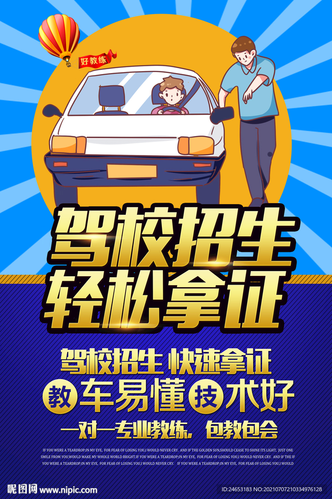 驾校