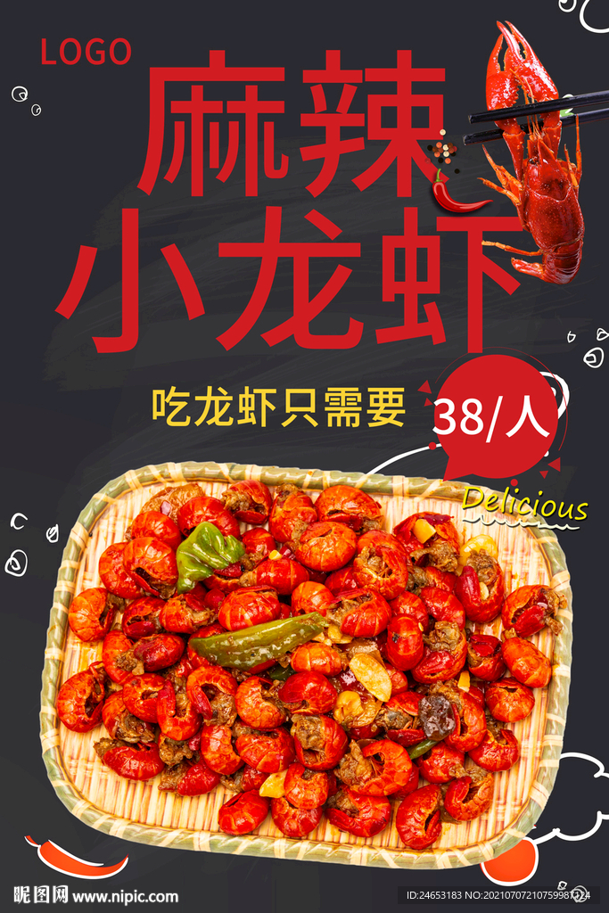 小龙虾