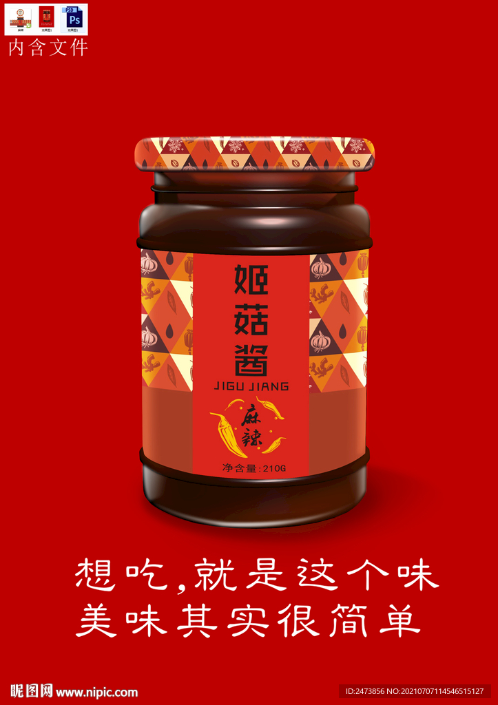 姬菇酱