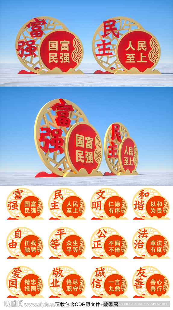 价值观小品