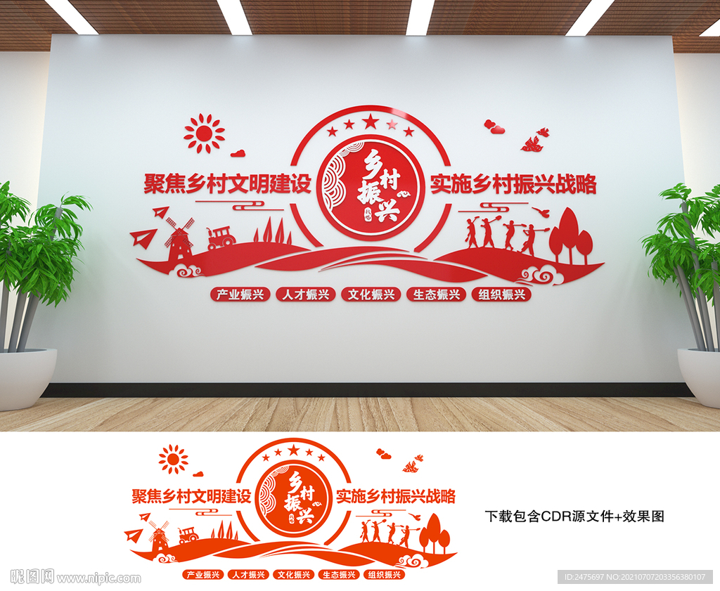 乡村振兴