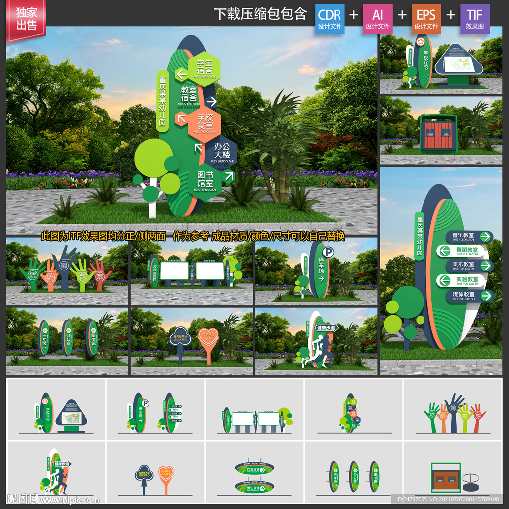 学校导视系统