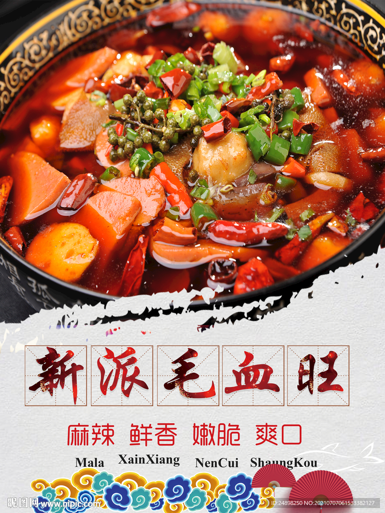 新派毛血旺