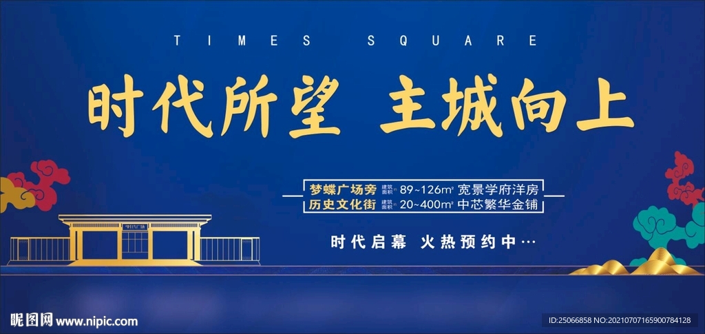  地产广告