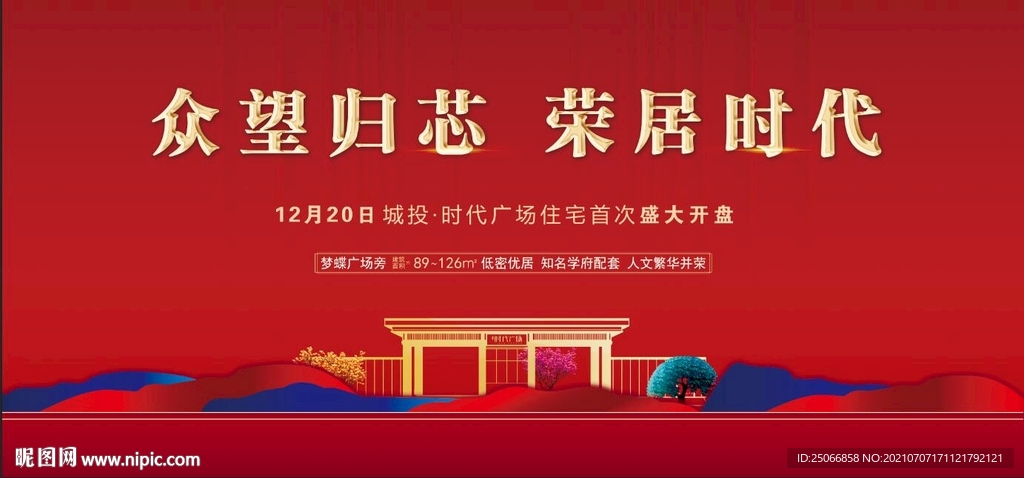 地产开盘广告