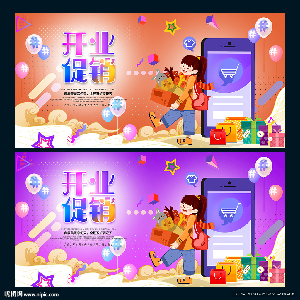 开业促销