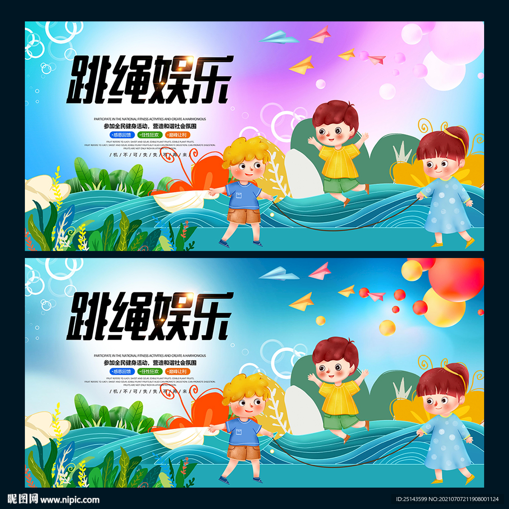 跳绳