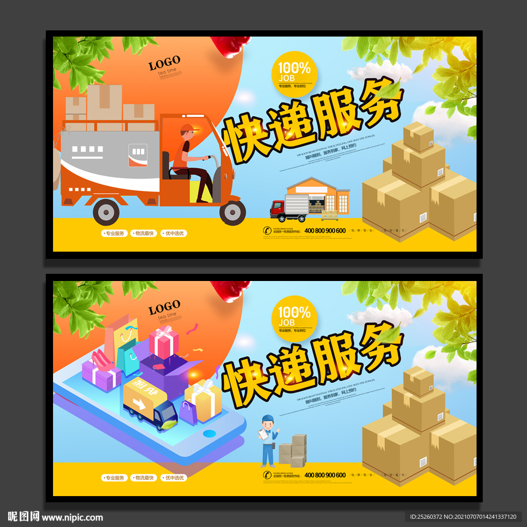 快递