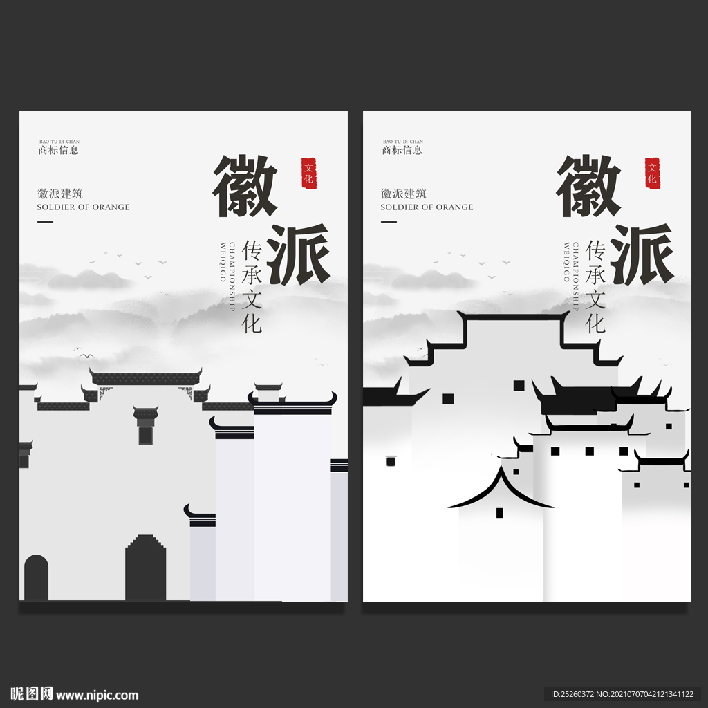 徽派