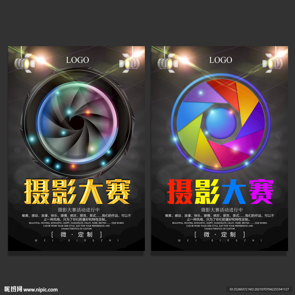 摄影大赛