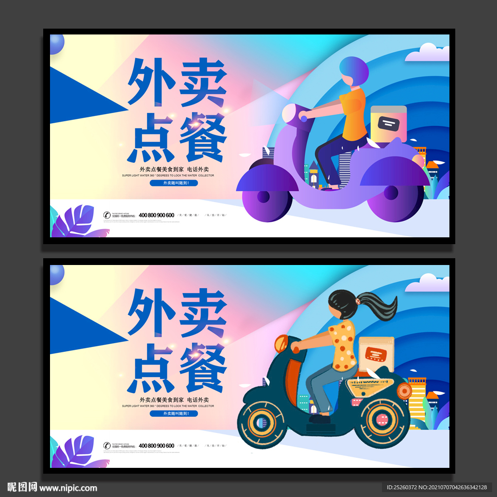 外卖