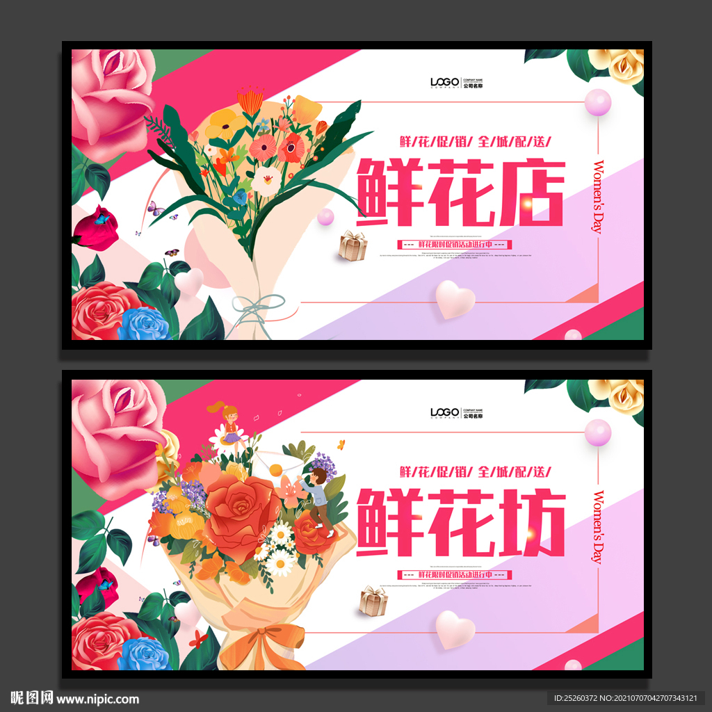 鲜花