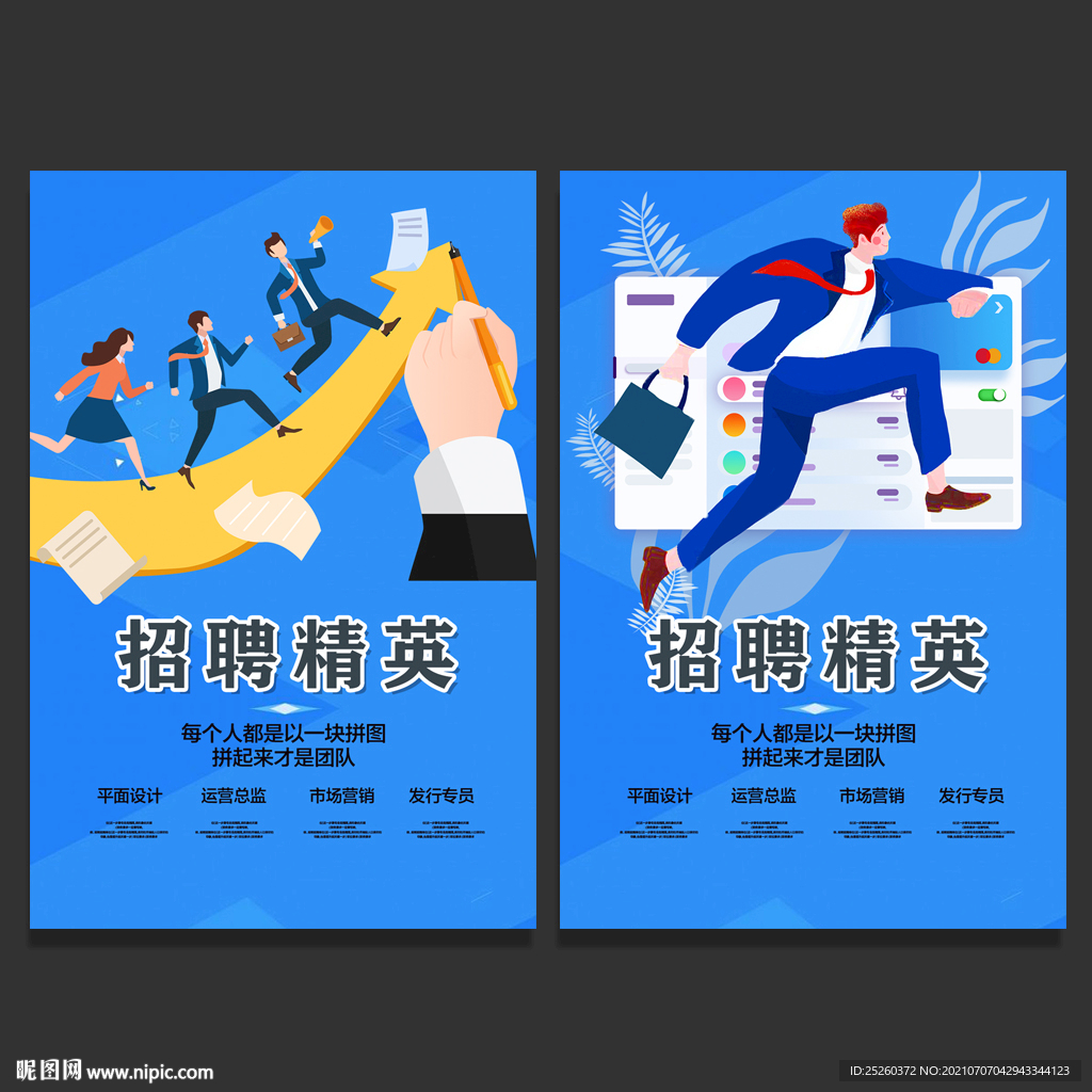 招聘