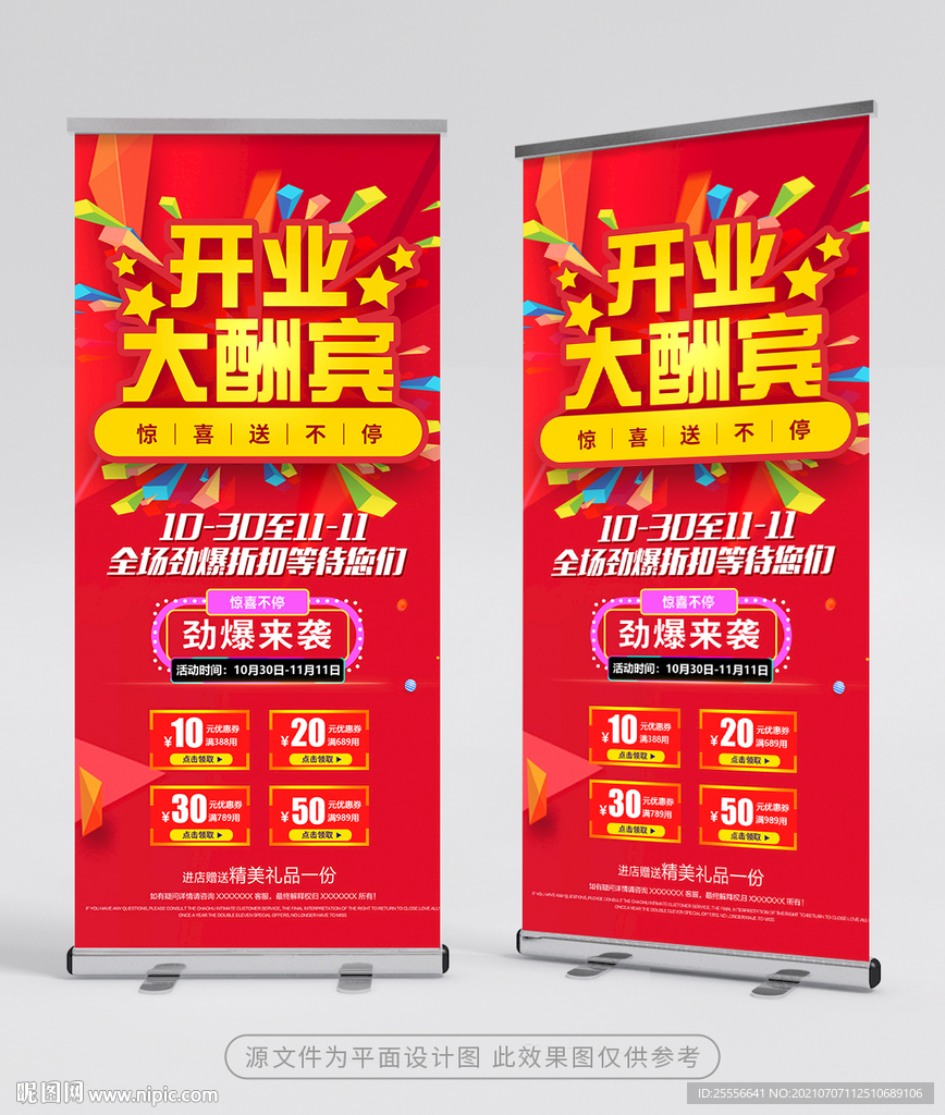 开业大酬宾展架