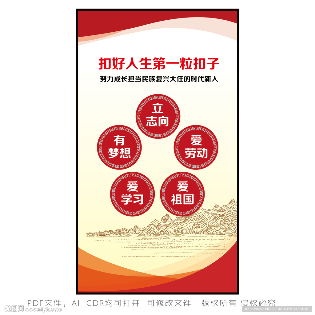 扣好人生第一粒扣子