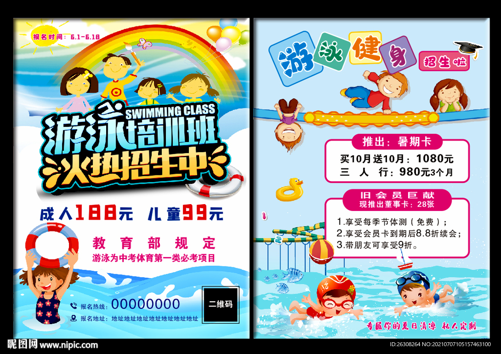 游泳培训班