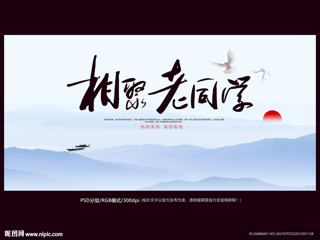 相聚同学会